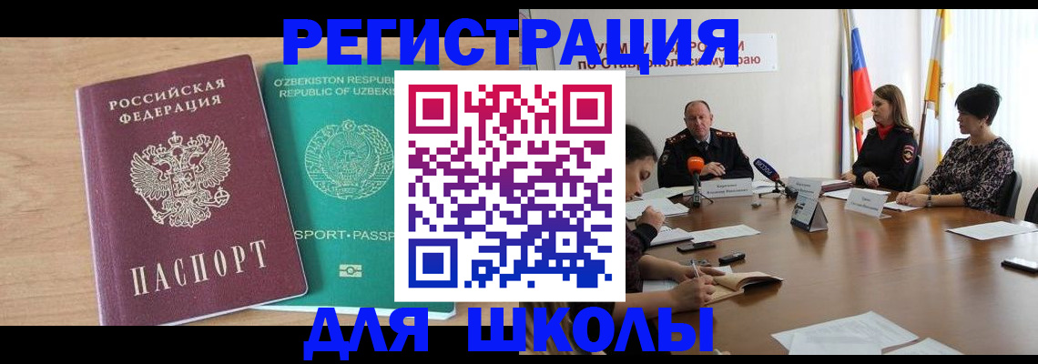 прописка ребенка в Ливны