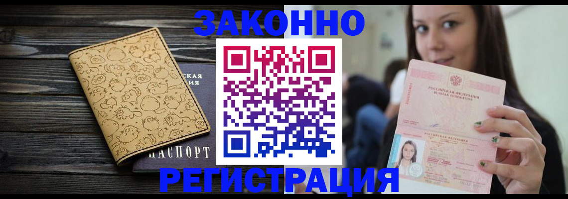 временная прописка в Ливны