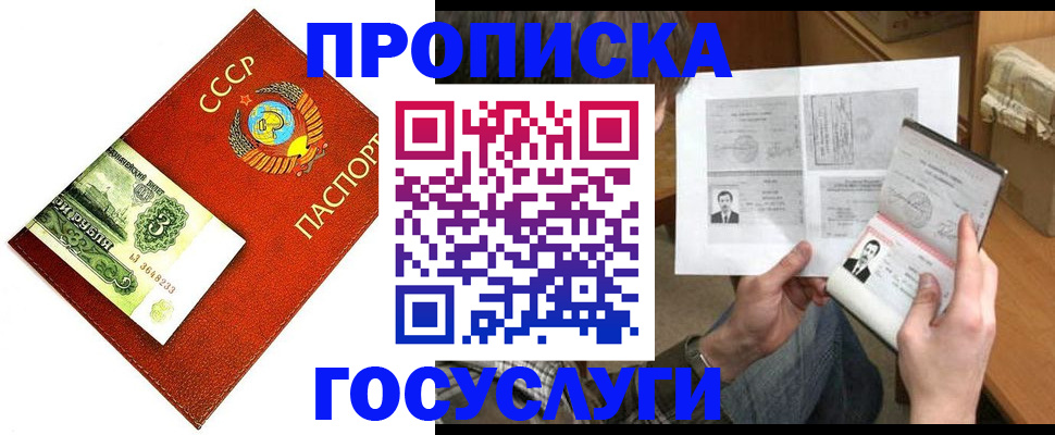 временная регистрация купить в Ливны