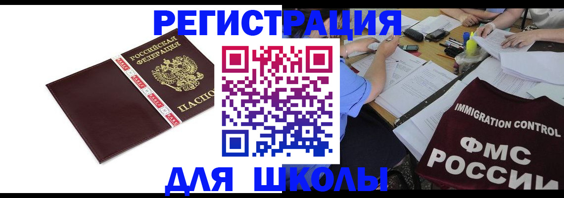 регистрация для школы в Ливны
